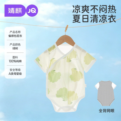 JQ婧麒包屁衣婴儿夏季薄款连体衣新生儿衣服宝宝三角爬服透气夏装 — 6