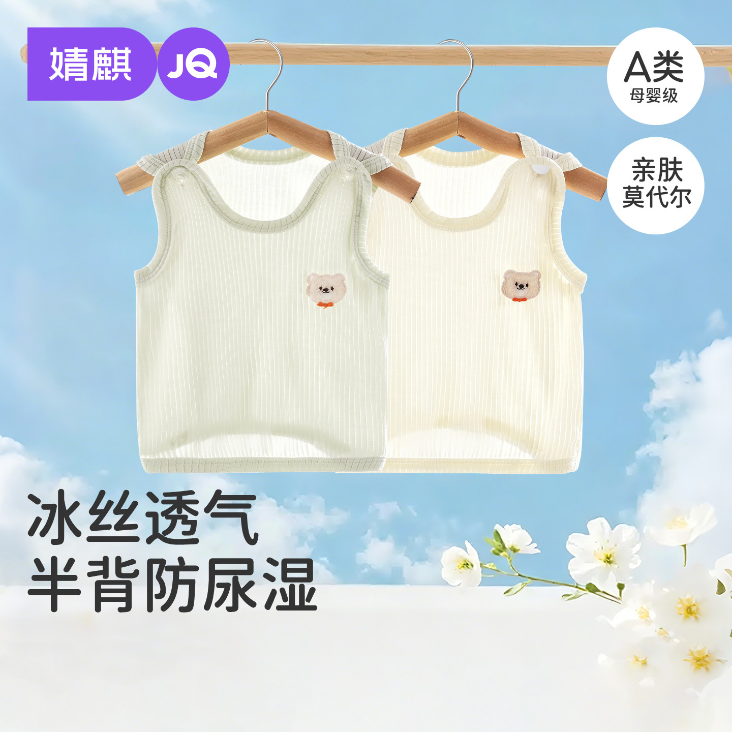 婧麒婴儿背心夏季莫代尔新生儿满月服初生宝宝半背衣和尚服上衣