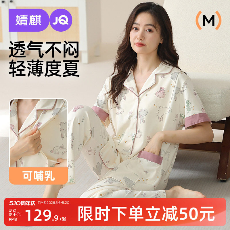 婧麒月子服夏季薄款纯产后短袖孕妇喂奶哺乳睡衣棉待产家居服套装