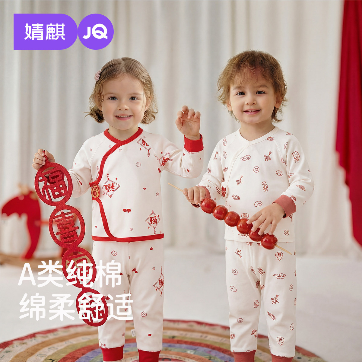 婧麒宝宝秋衣套装春秋纯棉儿童内衣男女童秋裤红色过年喜庆新年装,童装/婴儿装/亲子装,内衣套装,淘宝优惠券,粉丝福利购,淘宝优惠卷