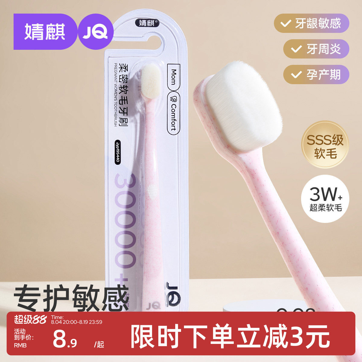 婧麒月子牙刷软毛孕妇产前后专用