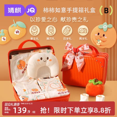 婧麒新款新生儿见面礼盒礼品大全