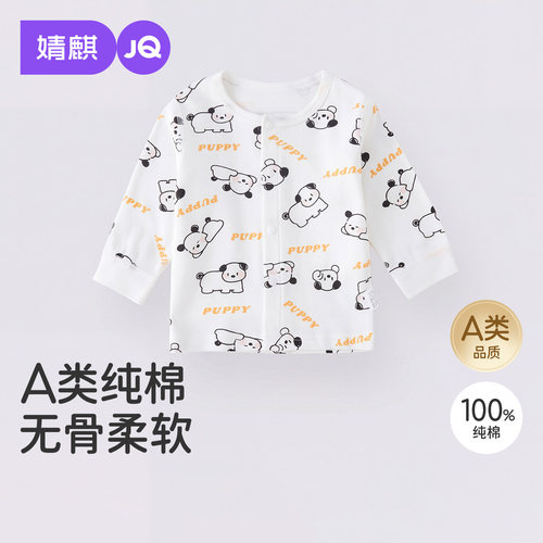 JQ婧麒新生儿婴儿纯棉家居服上衣