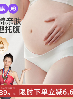 婧麒孕妇内裤内女纯棉怀孕期专用全棉中晚期低腰大码抑菌裆部加长