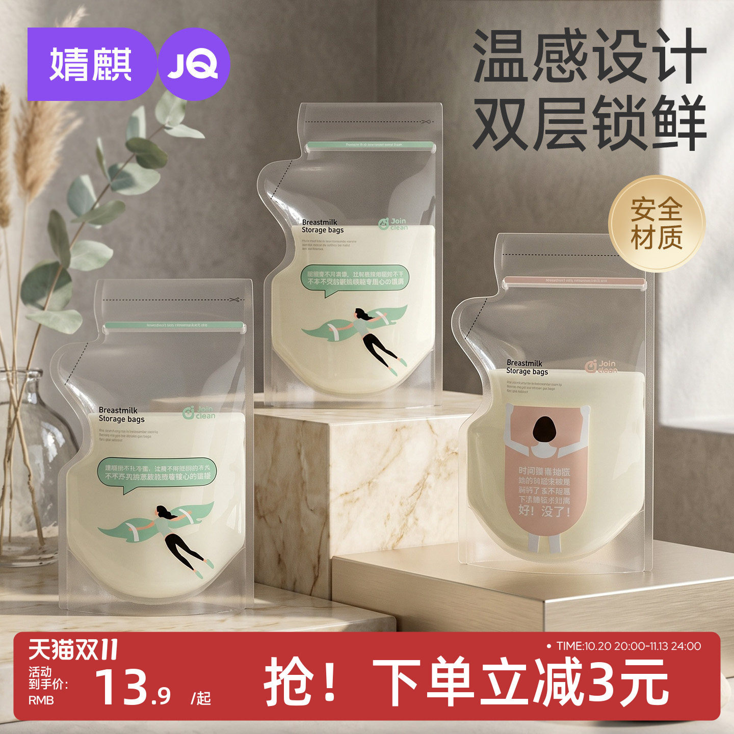 JQ婧麒储奶袋母乳保鲜袋一次性储奶袋200ml冷冻奶人奶储存袋专用