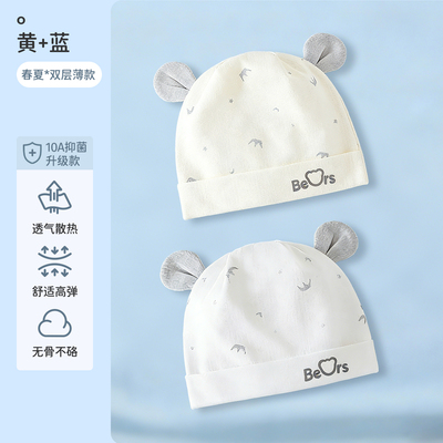 JQ婧麒婴儿帽子夏季0-6月新生儿薄款透气胎帽初生宝宝护囟门帽 — 5