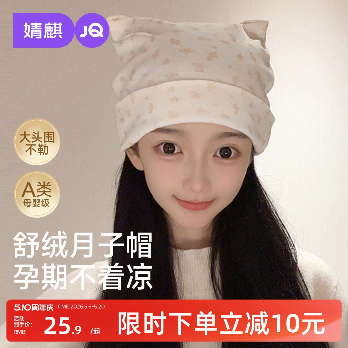 婧麒碎花月子帽春夏款产妇帽大头围防头风产后坐月子用品发带头巾