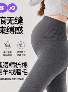 婧麒孕妇纯棉打底裤春装2026新款
