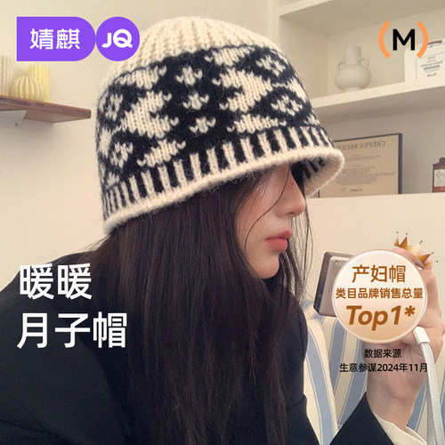 JQ婧麒月子帽产后冬季坐月子产妇保暖大头围热巴同款显脸小针织帽