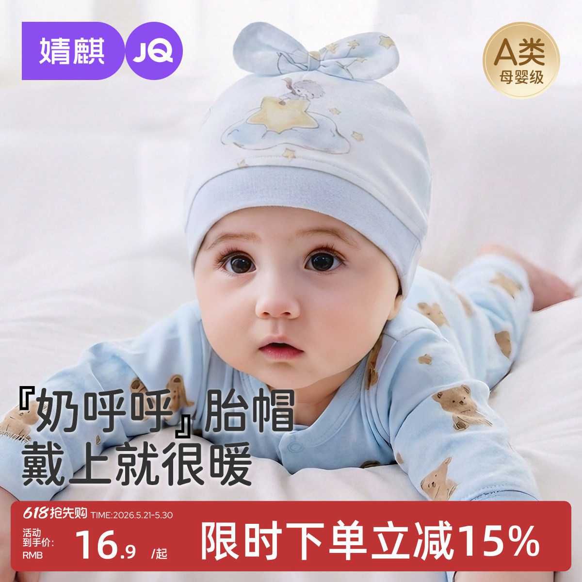婧麒婴儿帽子春夏季新生儿胎帽0-3个月男女宝宝满月纯棉护囟门帽