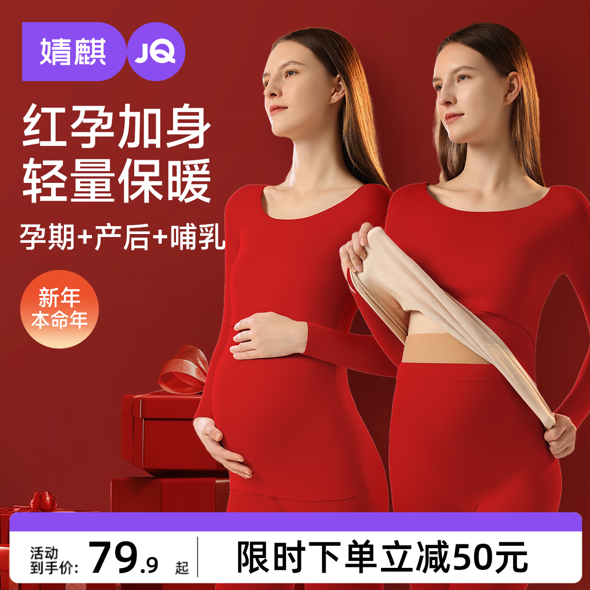 婧麒红色本命年孕妇保暖内衣上衣秋衣秋裤套装加绒冬产后哺乳睡衣