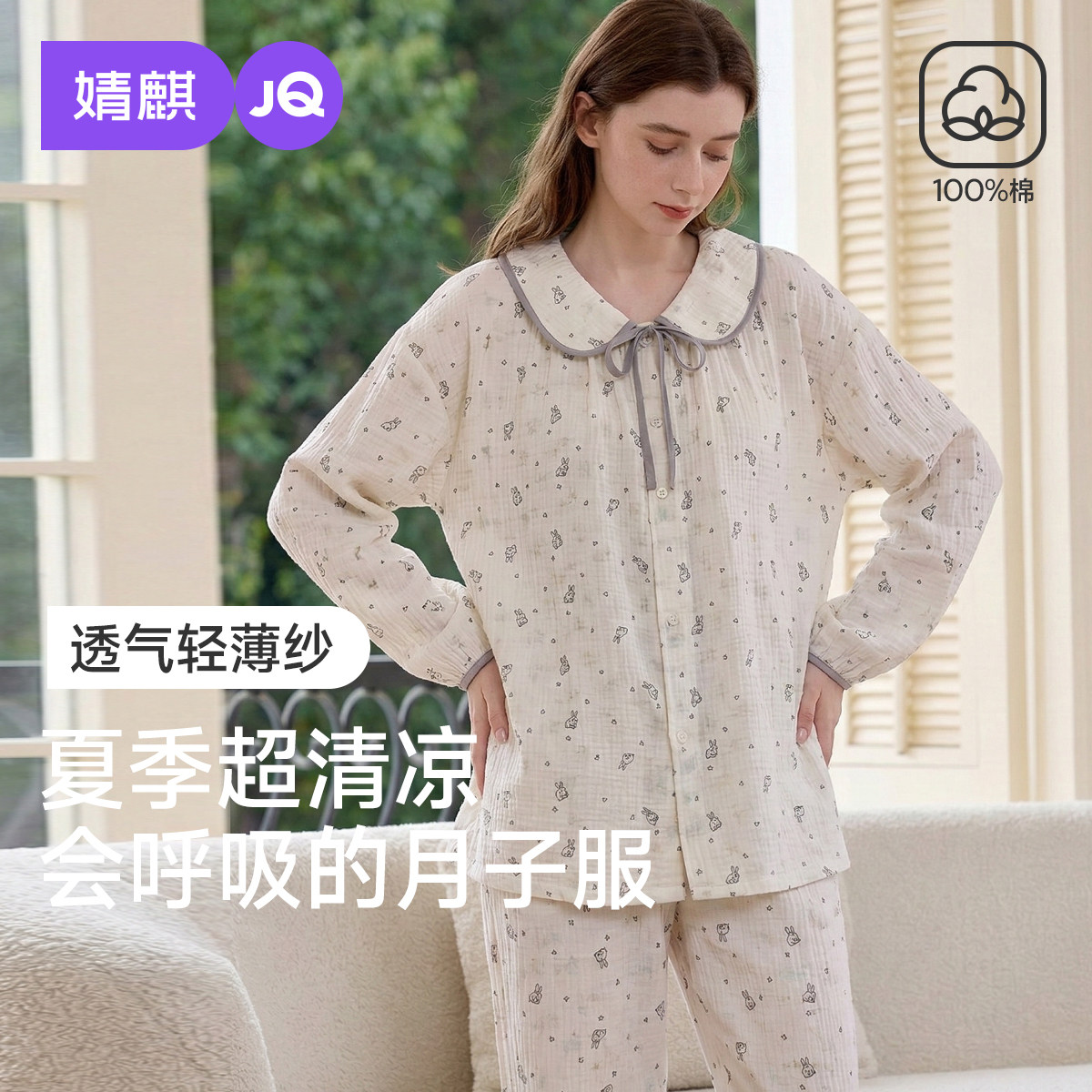 婧麒月子服夏薄款纯棉产后纱布孕妇睡衣哺乳喂奶入院待产妇家居服