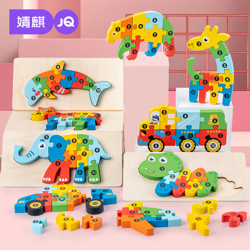 JQ婧麒儿童木质数字认知拼图玩具动物立体几何早教益智拼板