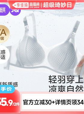 【李佳琦直播间超级琦妙日】婧麒夏季哺乳内衣防下垂文胸