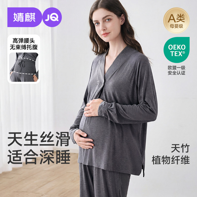 婧麒竹纤维月子服夏薄款产后孕妇睡衣哺乳喂奶待产怀孕家居服套装