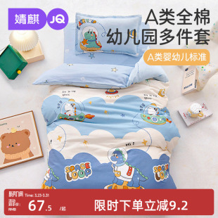 婧麒幼儿园被子三件套儿童午睡六件套宝宝床品被褥七件套婴儿专用