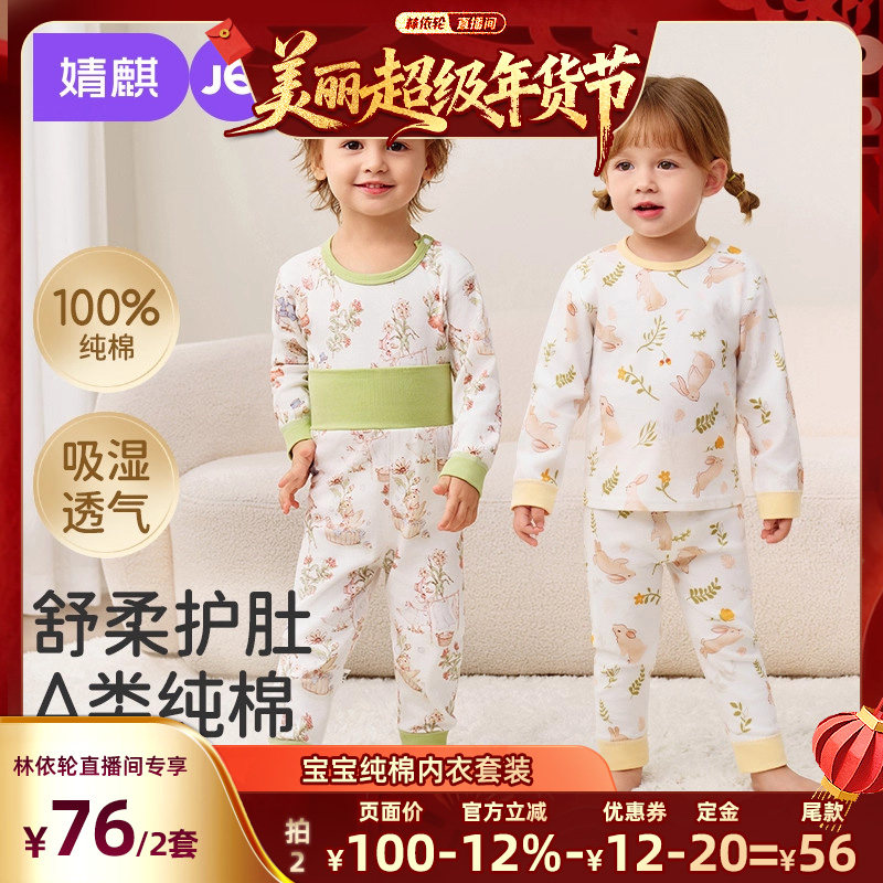 【林依轮直播间】婧麒宝宝秋衣套装婴儿秋衣秋裤高腰纯棉男童女孩,童装/婴儿装/亲子装,内衣套装,淘宝优惠券,粉丝福利购,淘宝优惠卷