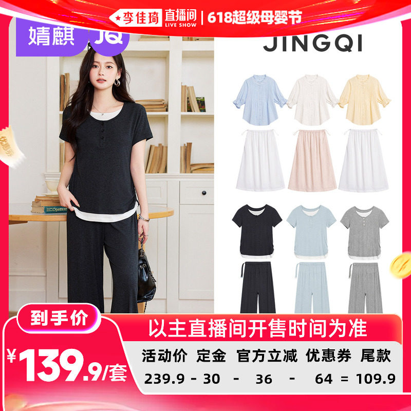 【李佳琦618超级母婴节付尾款】婧麒孕妇假两件裤子套装+半裙套装