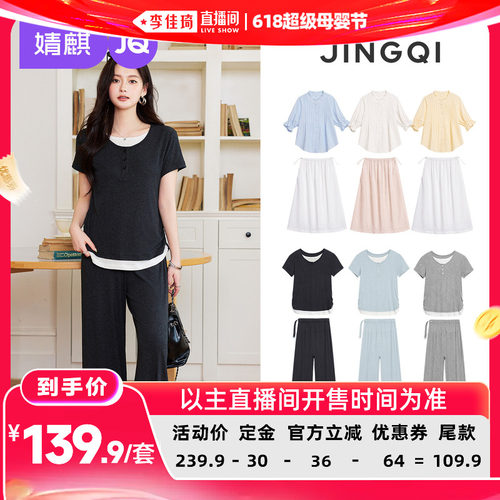 婧麒孕妇假两件套装法式半裙套装