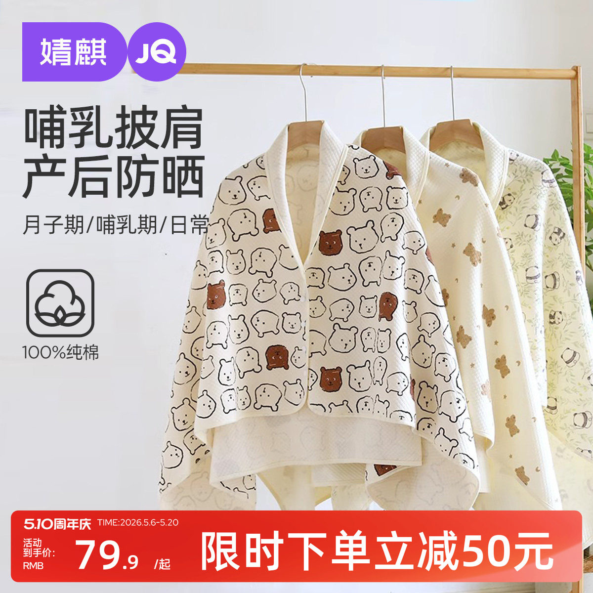 婧麒月子披肩产后通用夏季薄款加长护肩保暖哺乳斗篷喂奶坎肩空调