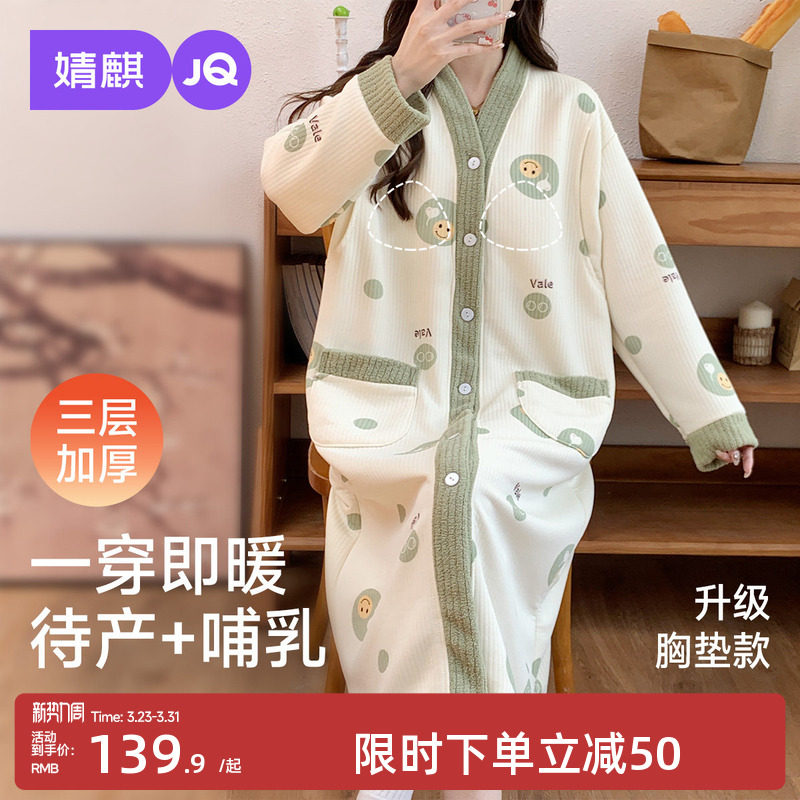 婧麒带胸垫哺乳睡裙孕妇睡衣秋冬加厚空气层待产裙产后待产月子服