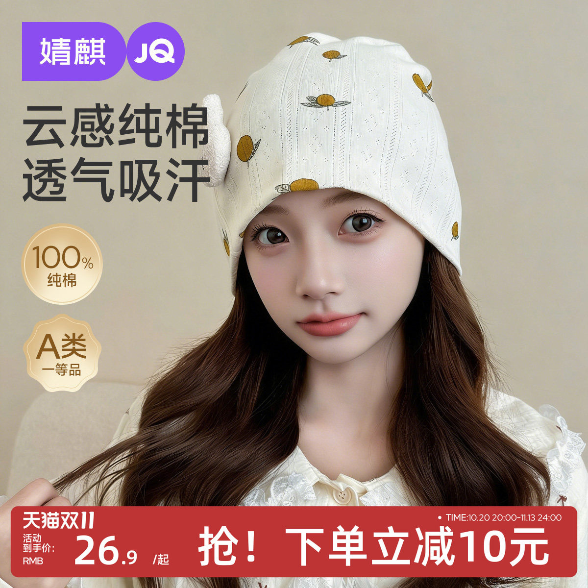JQ婧麒[透气]月子帽夏薄款纯棉产妇帽防风保暖月子头巾发带孕妇帽