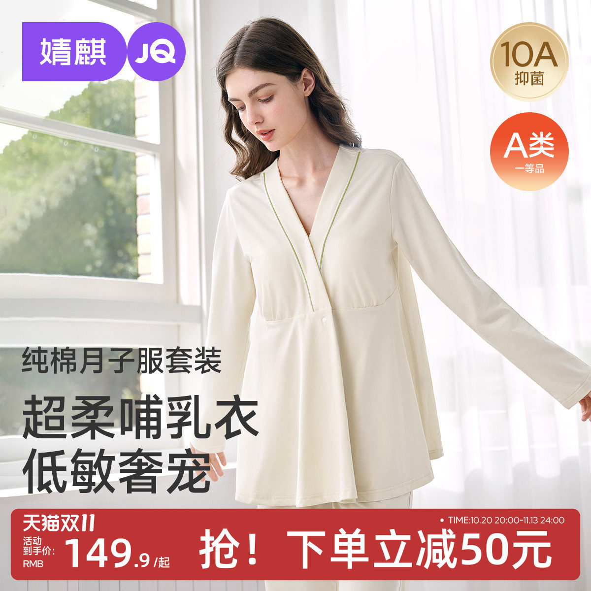 JQ婧麒带胸垫月子服纯棉产后秋冬季孕妇睡衣哺乳待产妇喂奶家居服