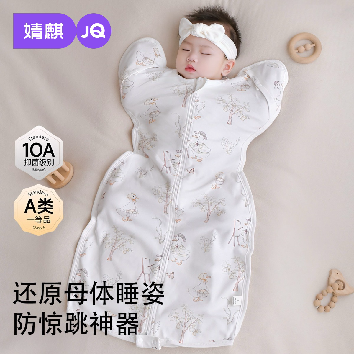 JQ婧麒婴儿睡袋防惊跳投降式图片