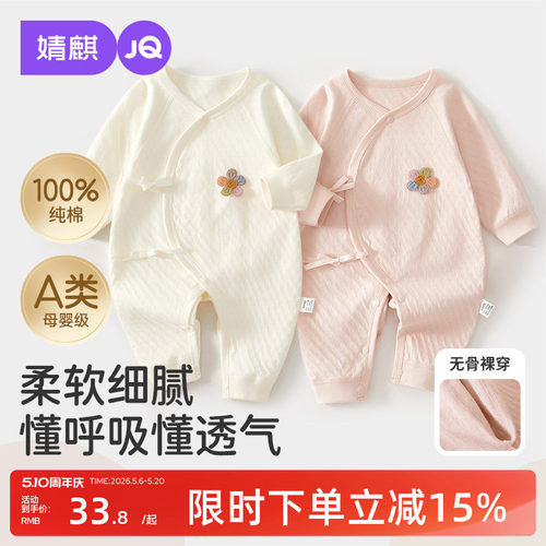 新生婴儿春秋纯棉52码宝宝和尚服