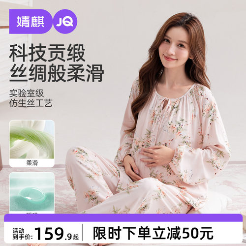 婧麒月子服夏薄款8月份9贡缎孕妇睡衣产后哺乳凉感产妇家居服套装