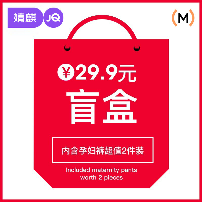 【孕妇裤两件装盲盒】婧麒孕妇裤春夏季外穿薄款不勒肚子孕妇夏装