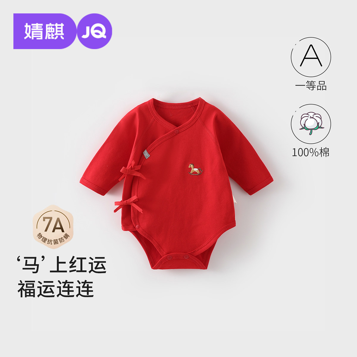 婧麒婴儿衣服春秋季纯棉a类红色包屁衣新生儿连体衣马年宝宝哈衣