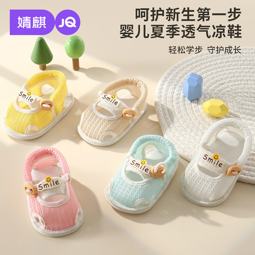JQ婧麒夏季透气防滑婴儿步前鞋