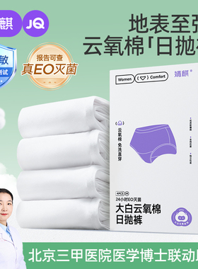 婧麒一次性内裤真A类纯棉孕妇产妇大码出差旅行免洗日抛内裤女20