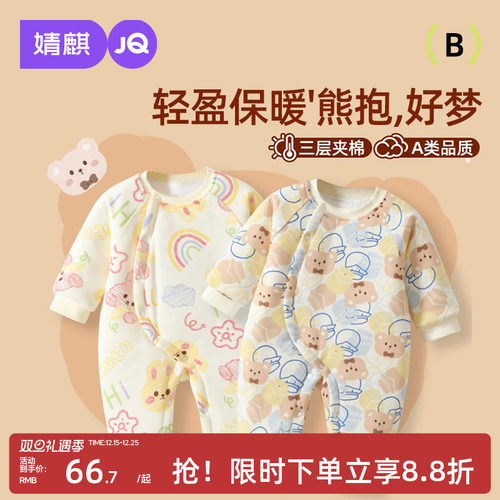 婧麒婴儿秋冬偏襟保暖连体衣