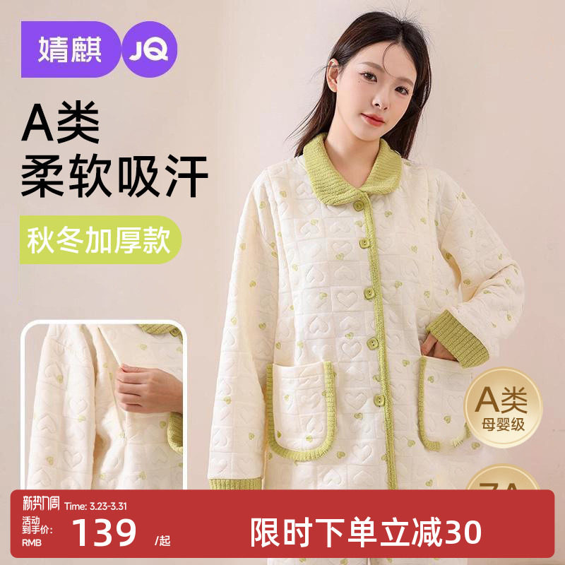 婧麒空气棉月子服孕妇睡衣秋冬款产后保暖哺乳喂奶待产家居服套装