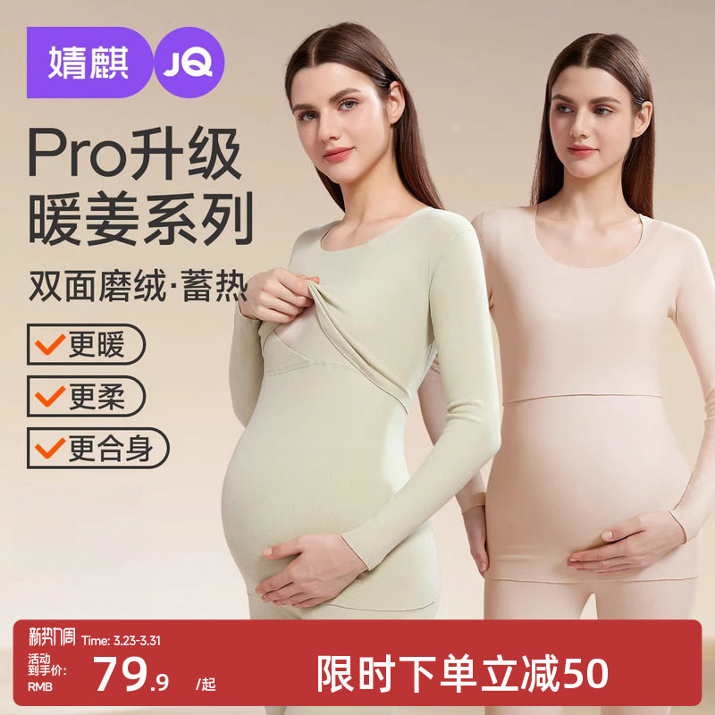 婧麒孕妇秋衣秋裤套装保暖内衣孕期秋冬产后哺乳期睡衣大码月子服