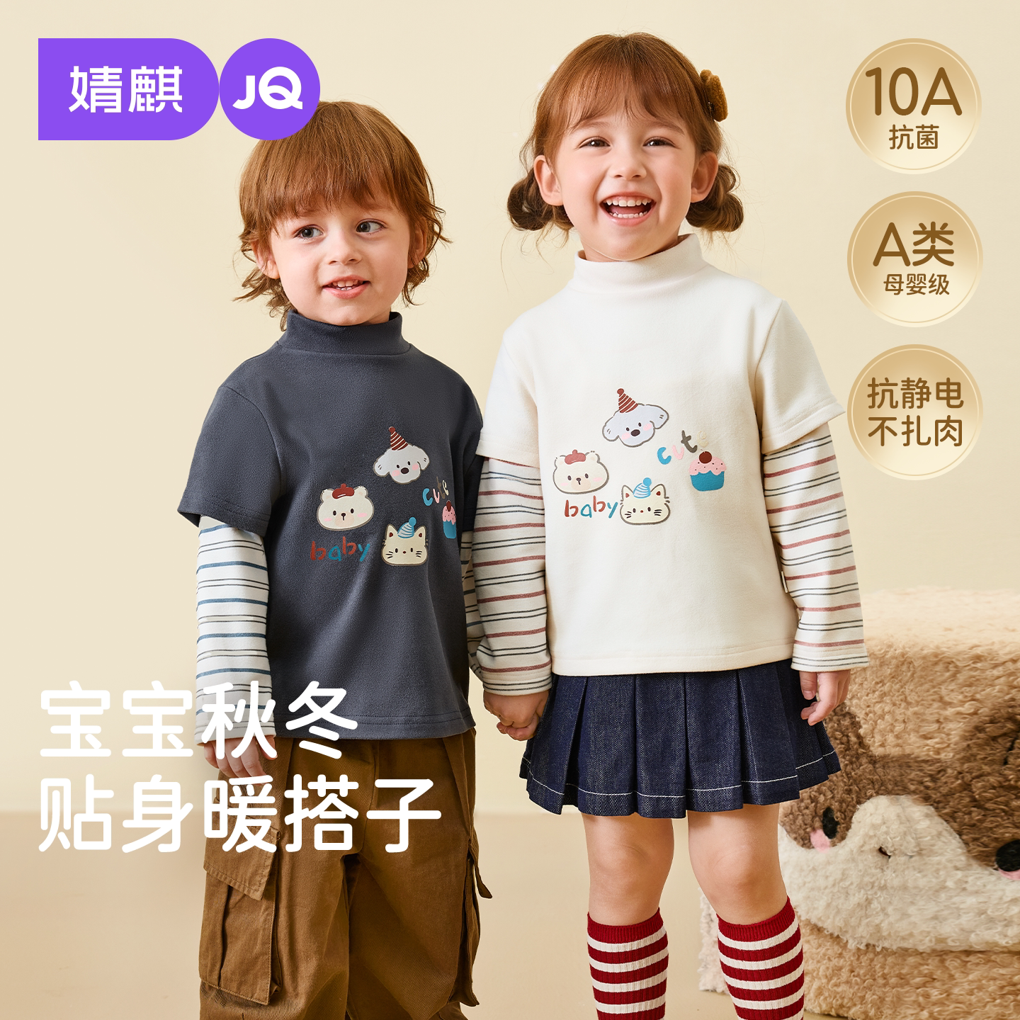 [暖绒叠叠衫]婧麒宝宝打底衬衫秋冬新款百搭男女儿童保暖上衣T恤