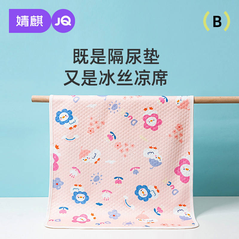 婧麒凉感纤维隔尿垫凉席垫婴儿