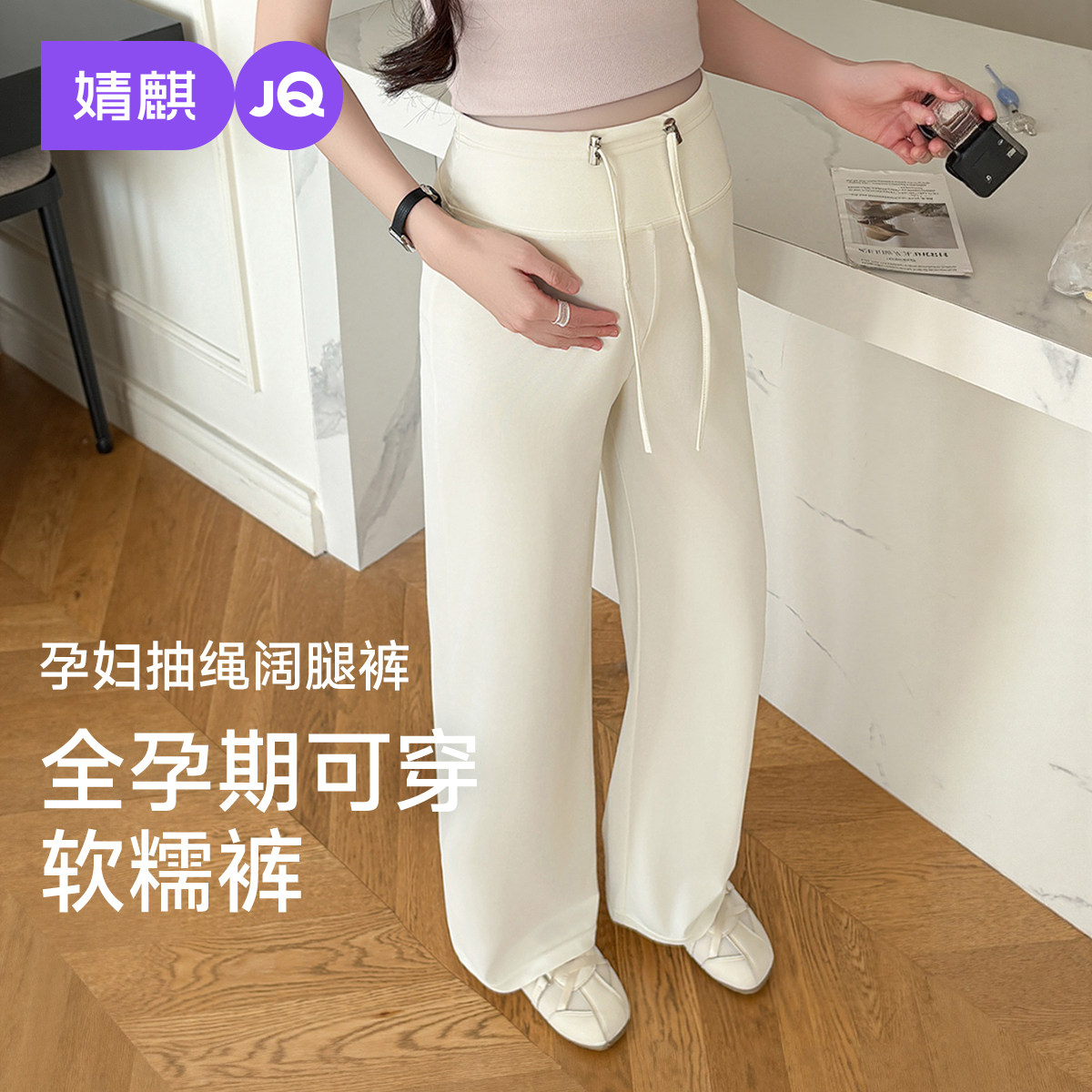 婧麒孕妇裤子春夏外穿不勒肚子阔腿裤2026新款垂感无托腹直筒长裤