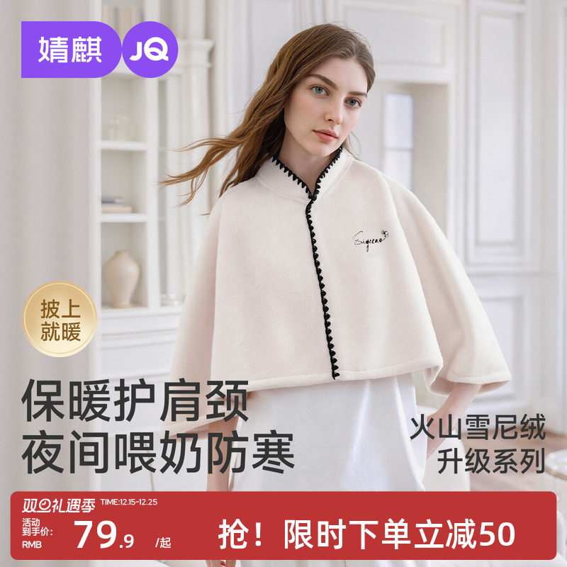 婧麒月子披肩孕妇斗篷式护肩秋冬防风防寒哺乳斗篷产后喂奶保暖女