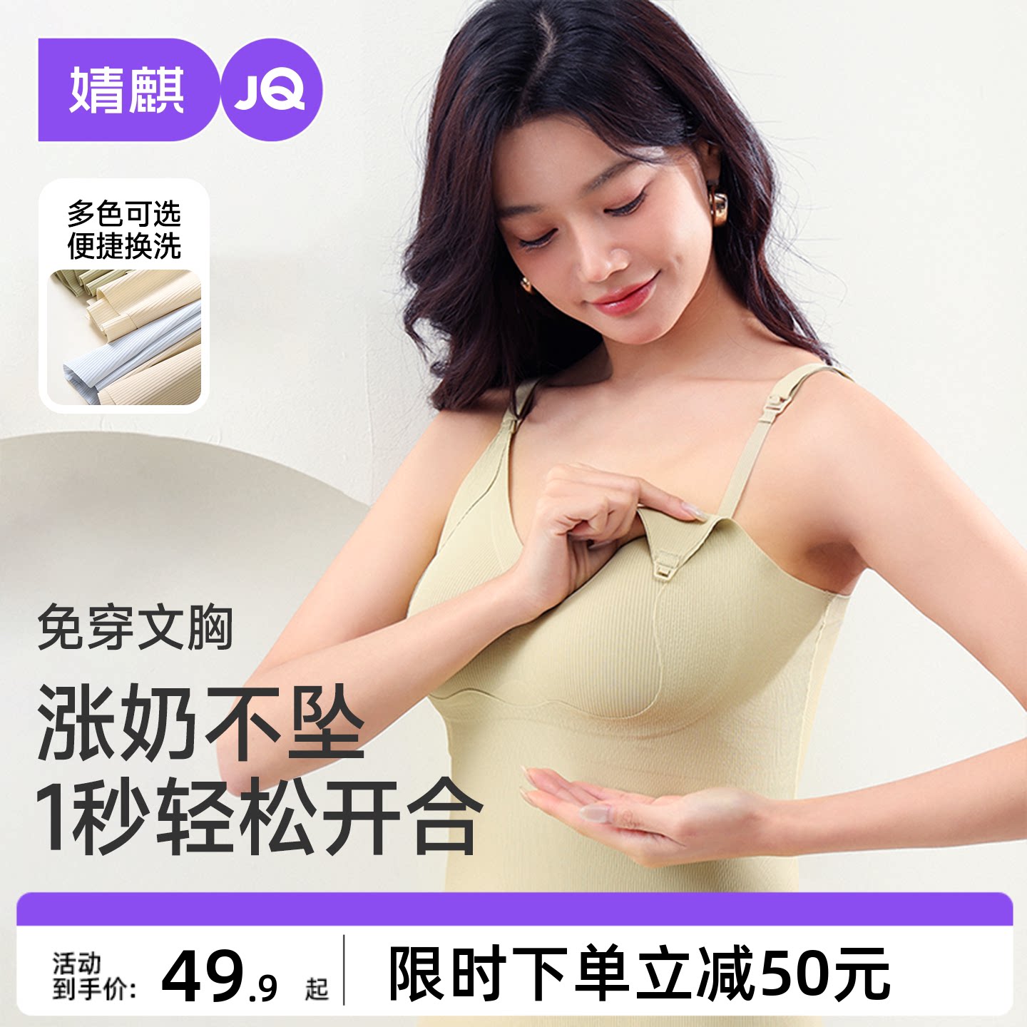 JQ婧麒哺乳背心吊带免穿文胸防下垂带胸垫秋冬季产后喂奶大码无痕图片