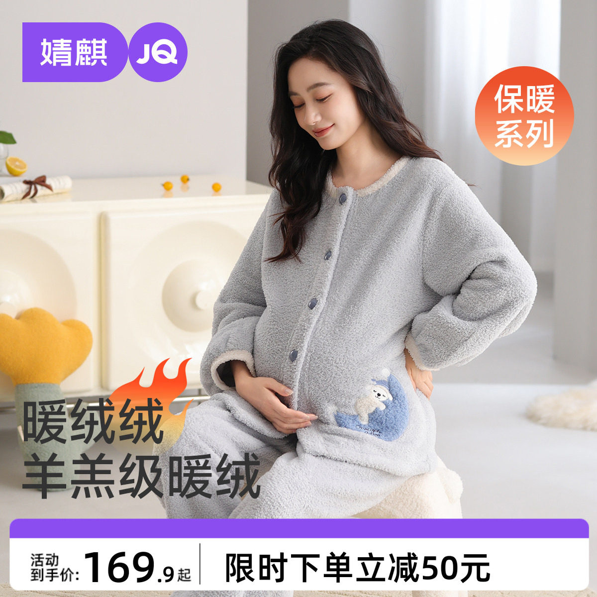 婧麒孕妇睡衣秋冬款月子服产后加厚加绒11月份秋冬季保暖家居服女