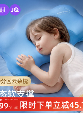 JQ婧麒儿童枕头6个月1一3-6岁以上四季通用婴儿宝宝护脊枕专用