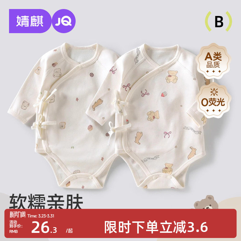 婧麒婴幼儿连体衣春秋宝宝长袖包屁衣夏季52码纯棉a类新生儿哈衣