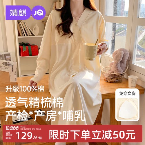 JQ婧麒送胸垫孕妇秋纯棉产妇待产裙哺乳睡衣产后月子服产房连衣裙