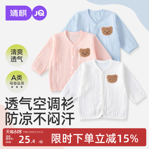 婧麒婴儿外套夏季薄款纯棉防晒