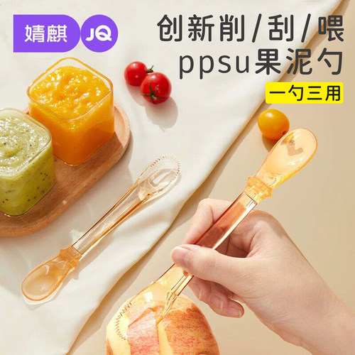 JQ婧麒双头刮泥勺婴儿辅食勺子挖食物工具宝宝喂果泥餐具ppsu勺子