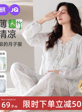 婧麒夏薄纯棉纱布带胸垫月子服