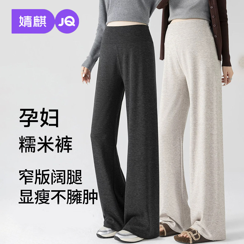 JQ婧麒孕妇裤秋冬外穿不勒肚子加绒阔腿裤孕期糯米裤子加厚孕妇装